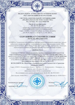 2010.07.06 Гай - Техническое обслуживание радиоэлектронной аппаратуры, телефонов, ЭВМ