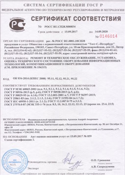 2010.09.16 Гай - Ремонт и техническое обслуживание коммуникационного оборудования