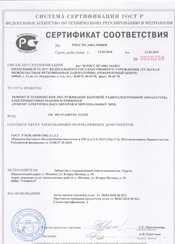 2013.08.05 Гай - Ремонт, техническое обслуживание радиоэлектронной аппаратуры