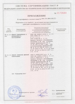 2014.05.20 Гай - Ремонт компьютеров и периферийного оборудования, приборов эл. техники