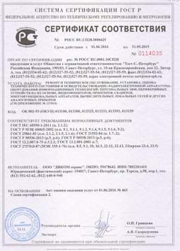 2015.06.25 Гай - Ремонт и техническое обслуживание, установка, оценка радиоэл. аппаратуры