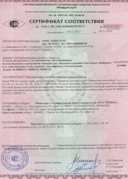 2015.06.25 Гай - Услуги по ремонту и техническому обслуживанию приборов радиоэл. аппаратуры