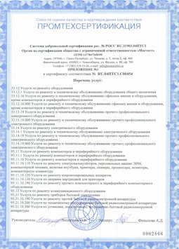 2017.04.07 Гай - Услуги по ремонту и техническому обслуживанию компьютеров